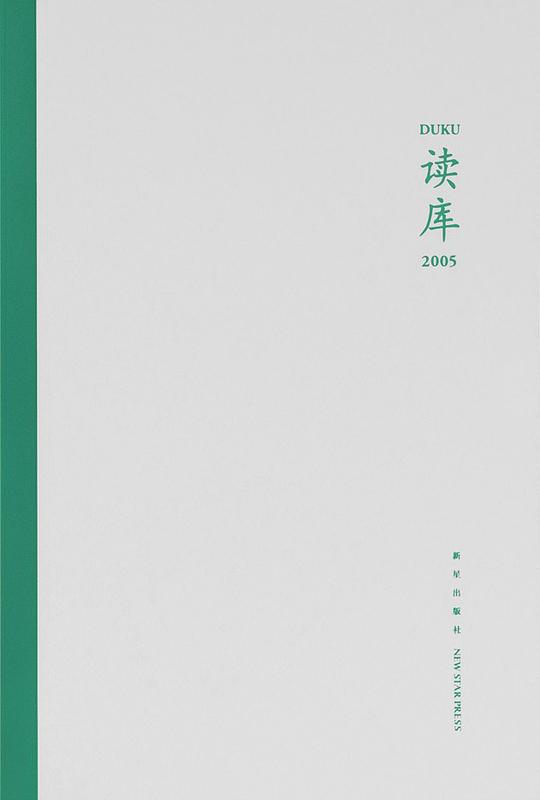 读库2005